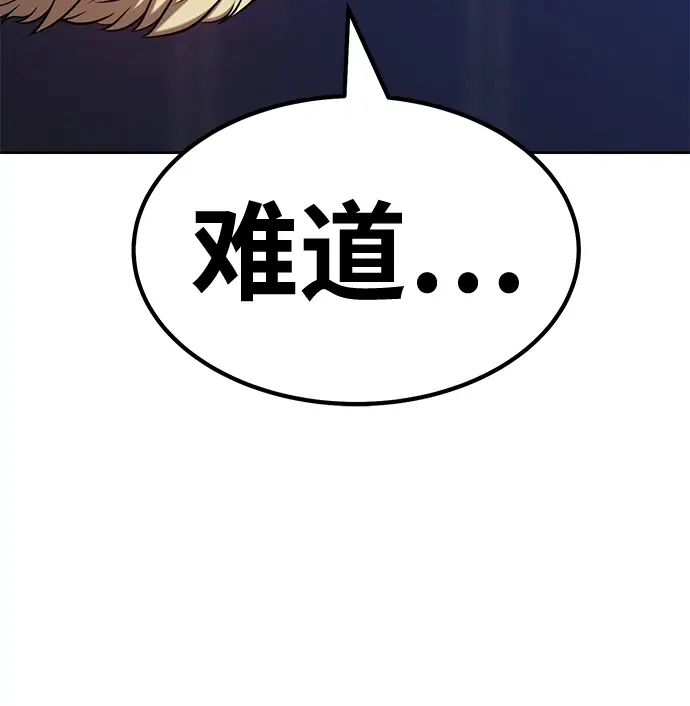 漫画《99强化木棍》[第43话] 古代兽人（5）第179张图