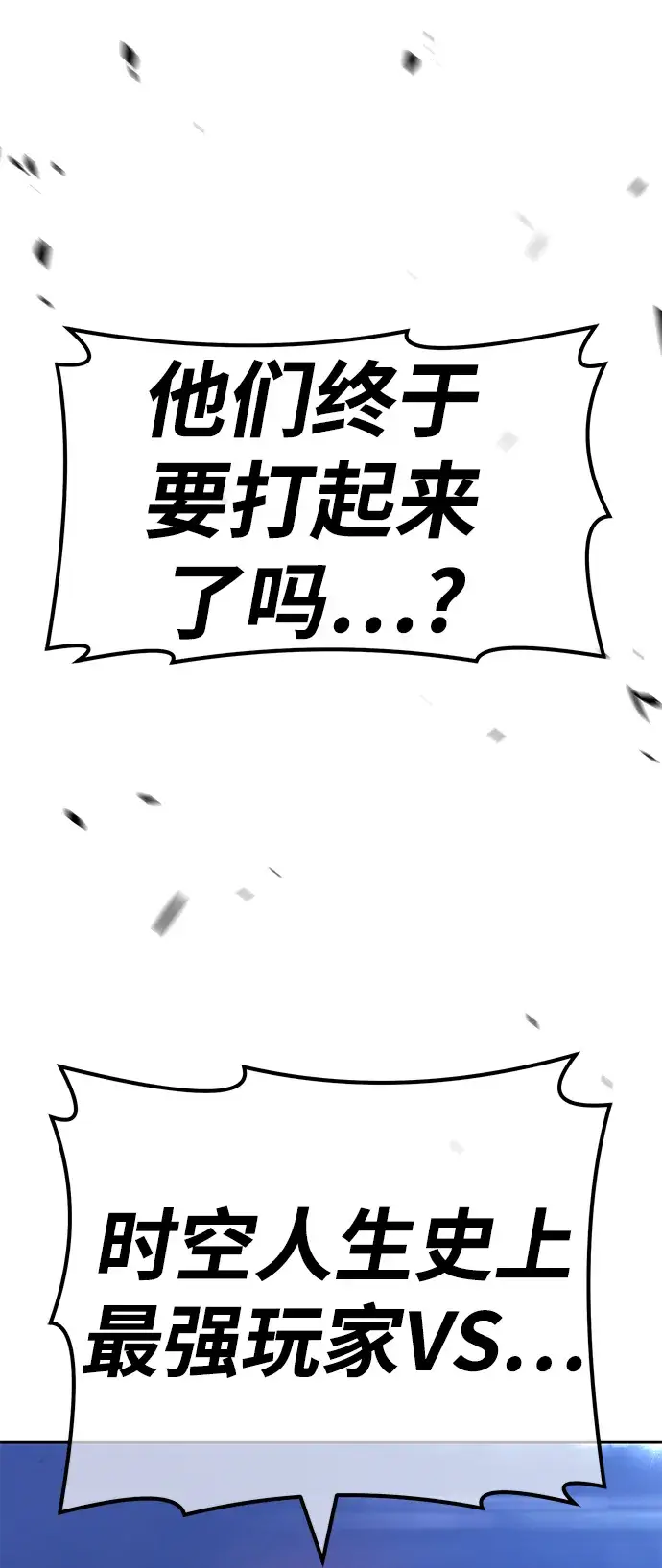 漫画《99强化木棍》[第43话] 古代兽人（5）第214张图