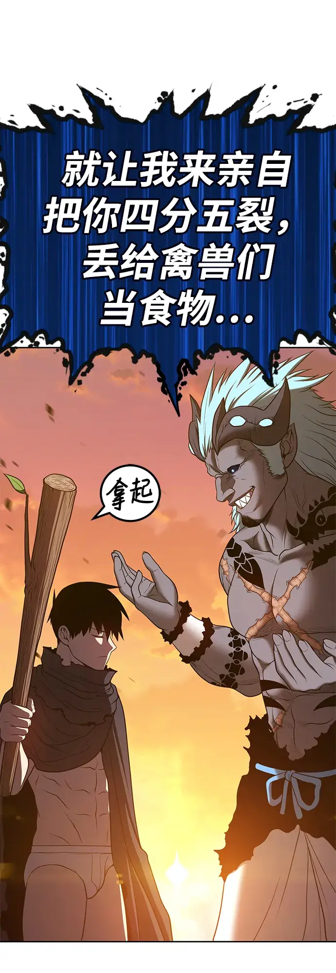 漫画《99强化木棍》[第43话] 古代兽人（5）第227张图