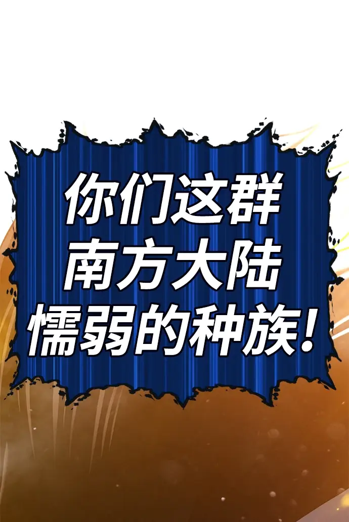 漫画《99强化木棍》[第43话] 古代兽人（5）第43张图