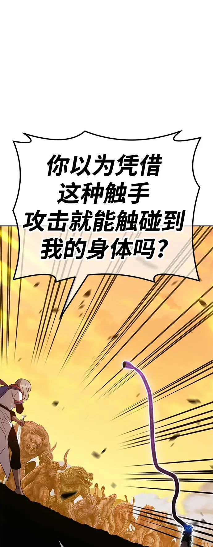 漫画《99强化木棍》[第43话] 古代兽人（5）第80张图