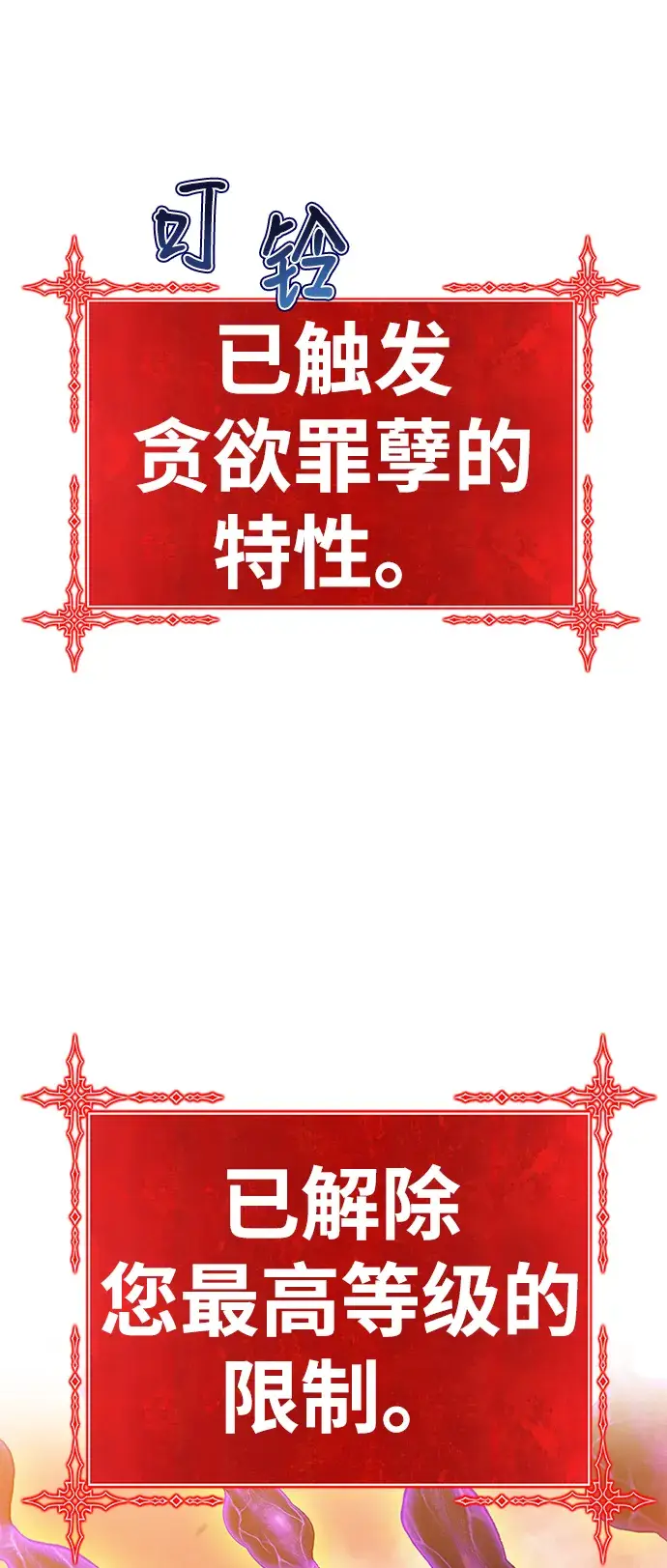 漫画《99强化木棍》[第43话] 古代兽人（5）第96张图