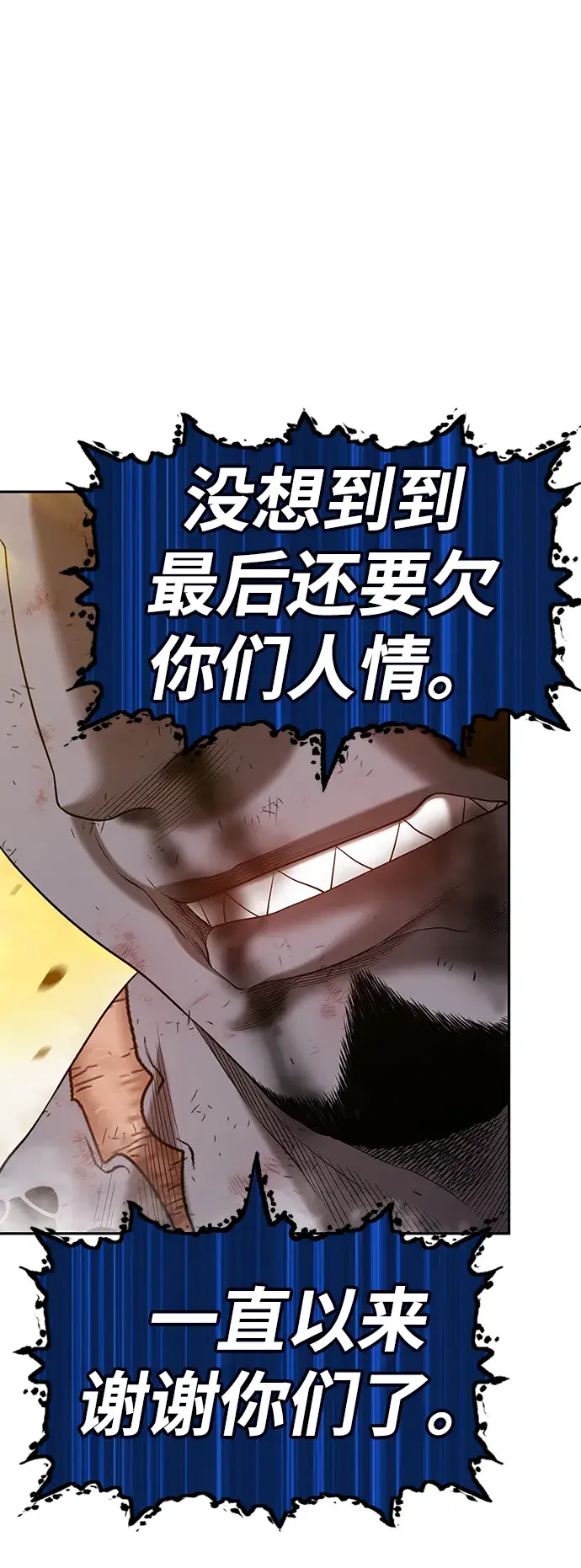 漫画《99强化木棍》[第44话] 古代兽人（6）第107张图