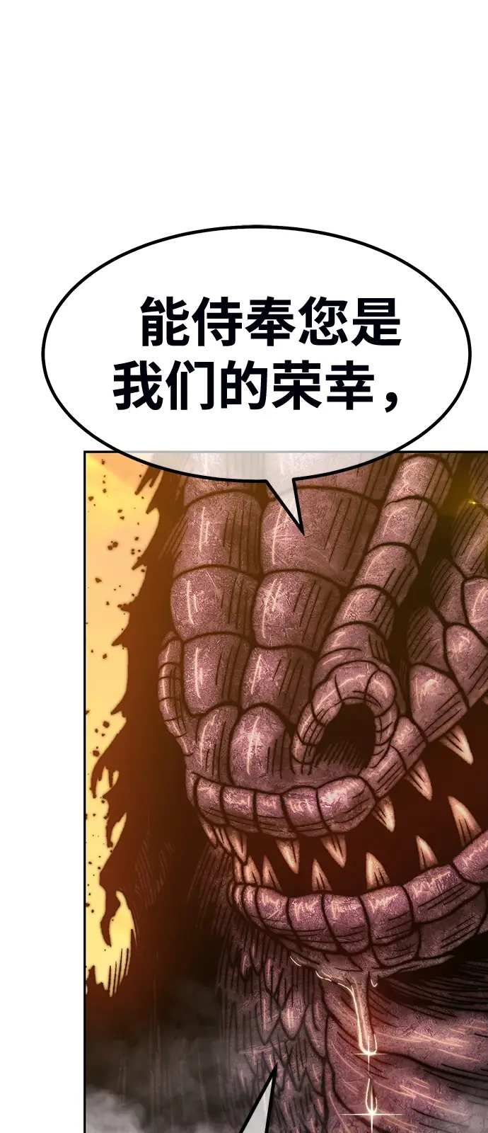 漫画《99强化木棍》[第44话] 古代兽人（6）第108张图