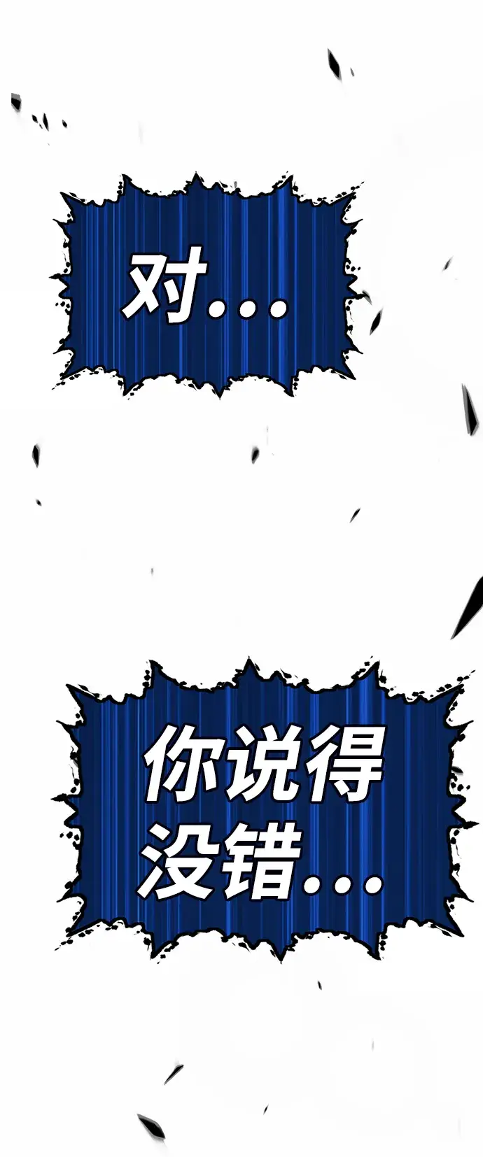 漫画《99强化木棍》[第44话] 古代兽人（6）第128张图