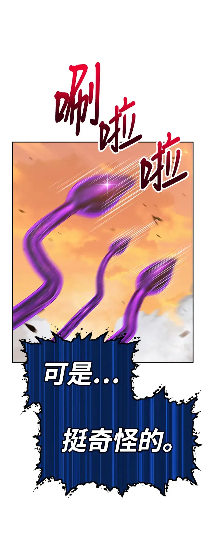 漫画《99强化木棍》[第44话] 古代兽人（6）第130张图