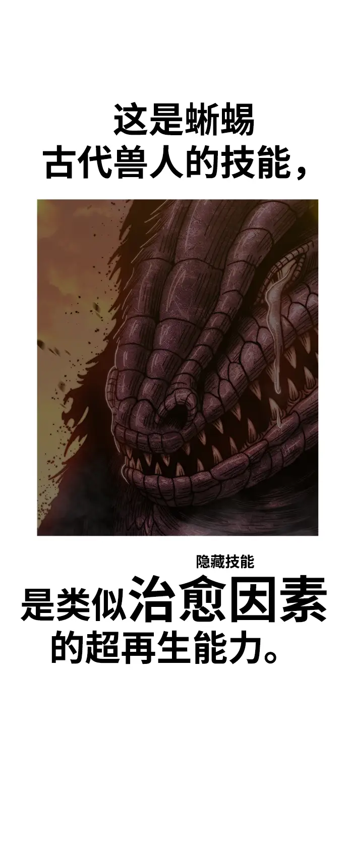漫画《99强化木棍》[第44话] 古代兽人（6）第166张图