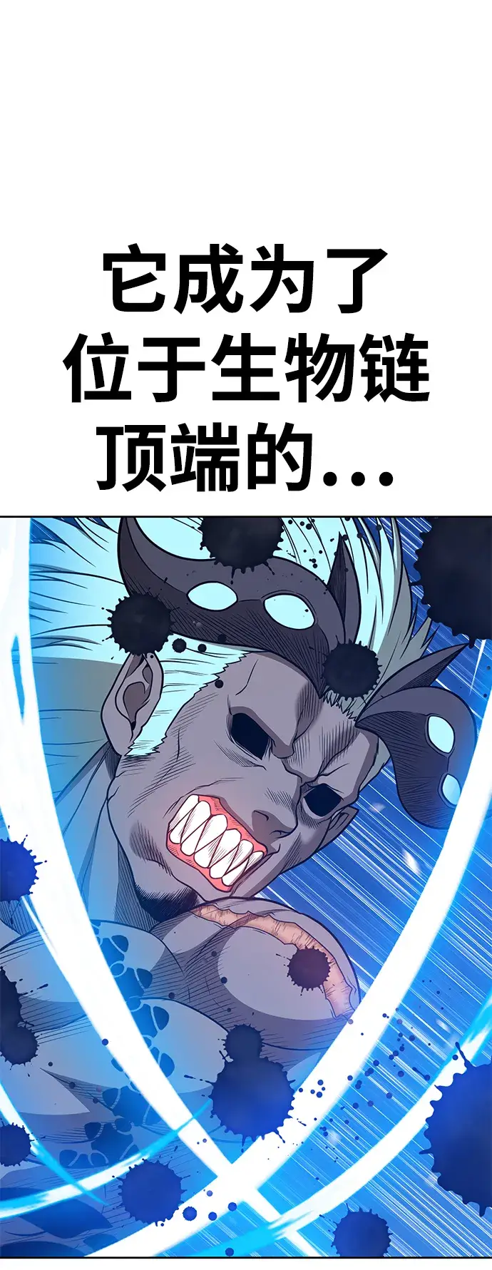 漫画《99强化木棍》[第44话] 古代兽人（6）第179张图