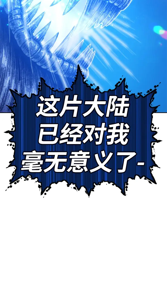 漫画《99强化木棍》[第44话] 古代兽人（6）第215张图