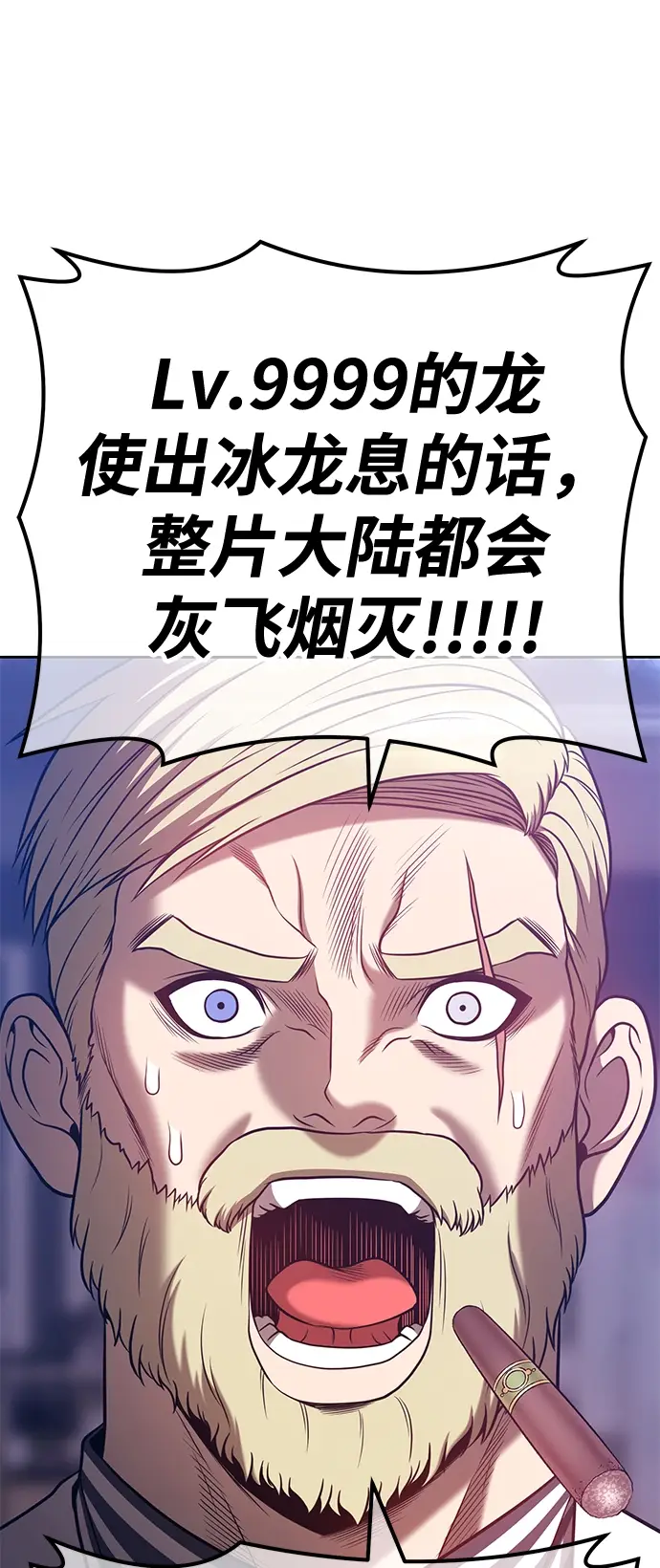 漫画《99强化木棍》[第44话] 古代兽人（6）第217张图