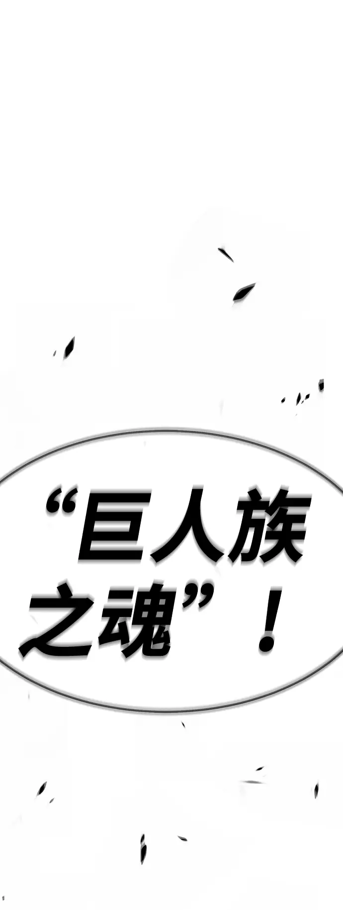 漫画《99强化木棍》[第44话] 古代兽人（6）第225张图