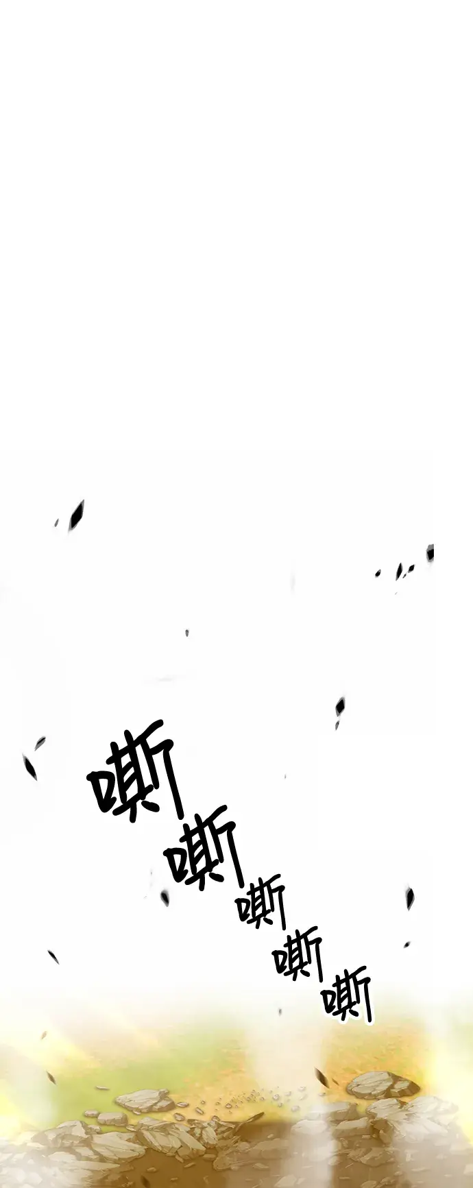 漫画《99强化木棍》[第44话] 古代兽人（6）第249张图