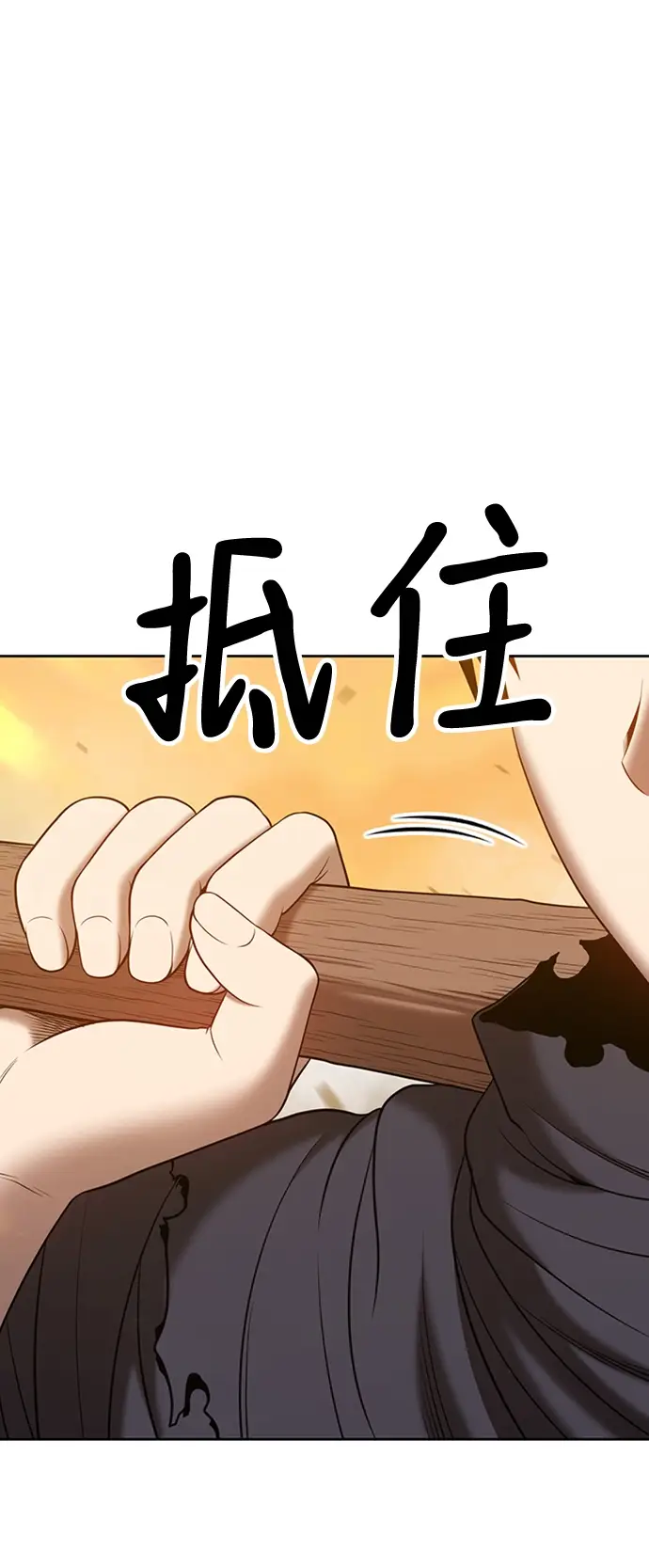 漫画《99强化木棍》[第44话] 古代兽人（6）第251张图
