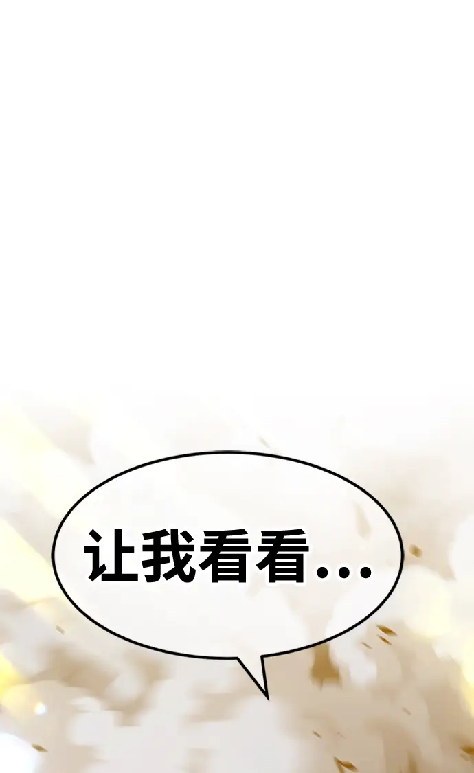 漫画《99强化木棍》[第44话] 古代兽人（6）第252张图
