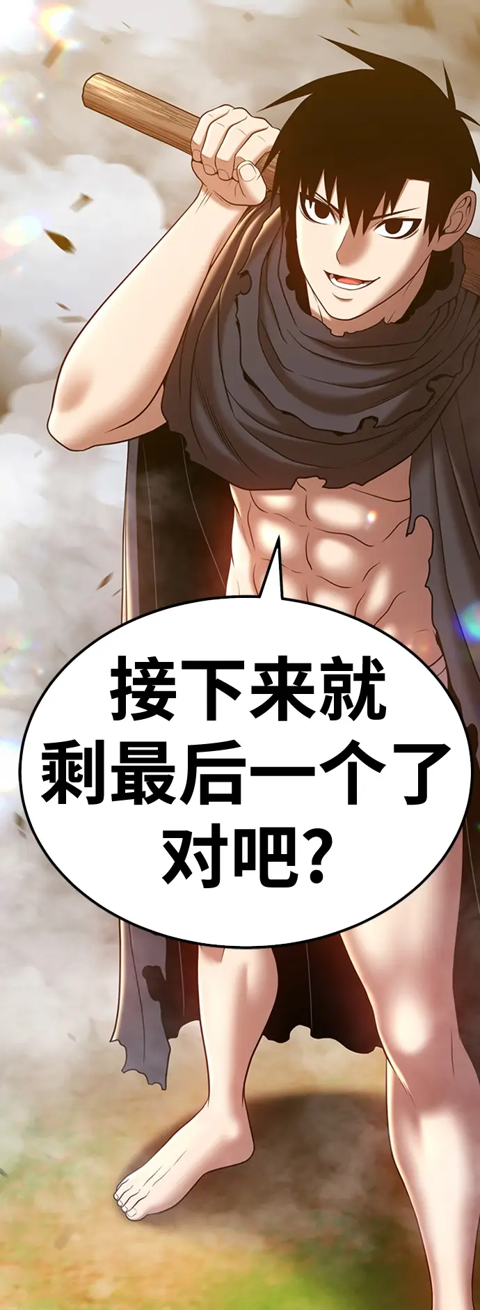 漫画《99强化木棍》[第44话] 古代兽人（6）第253张图