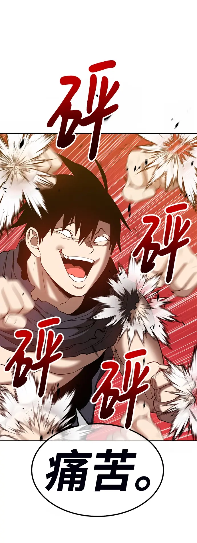 漫画《99强化木棍》[第44话] 古代兽人（6）第32张图
