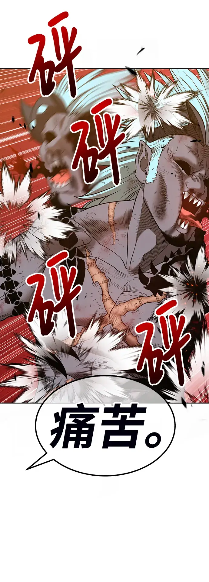 漫画《99强化木棍》[第44话] 古代兽人（6）第33张图