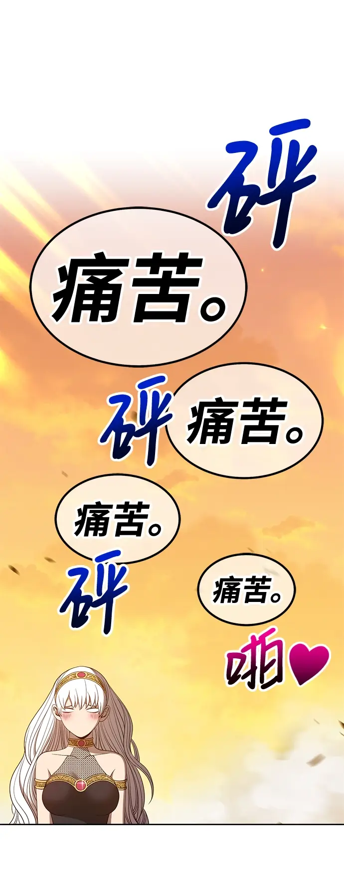 漫画《99强化木棍》[第44话] 古代兽人（6）第36张图