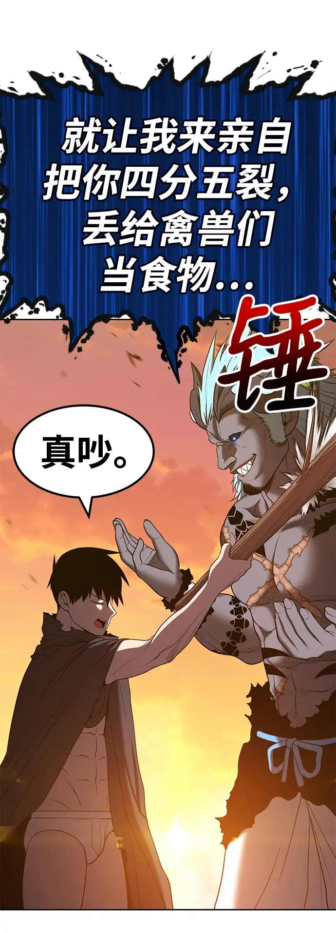 漫画《99强化木棍》[第44话] 古代兽人（6）第4张图