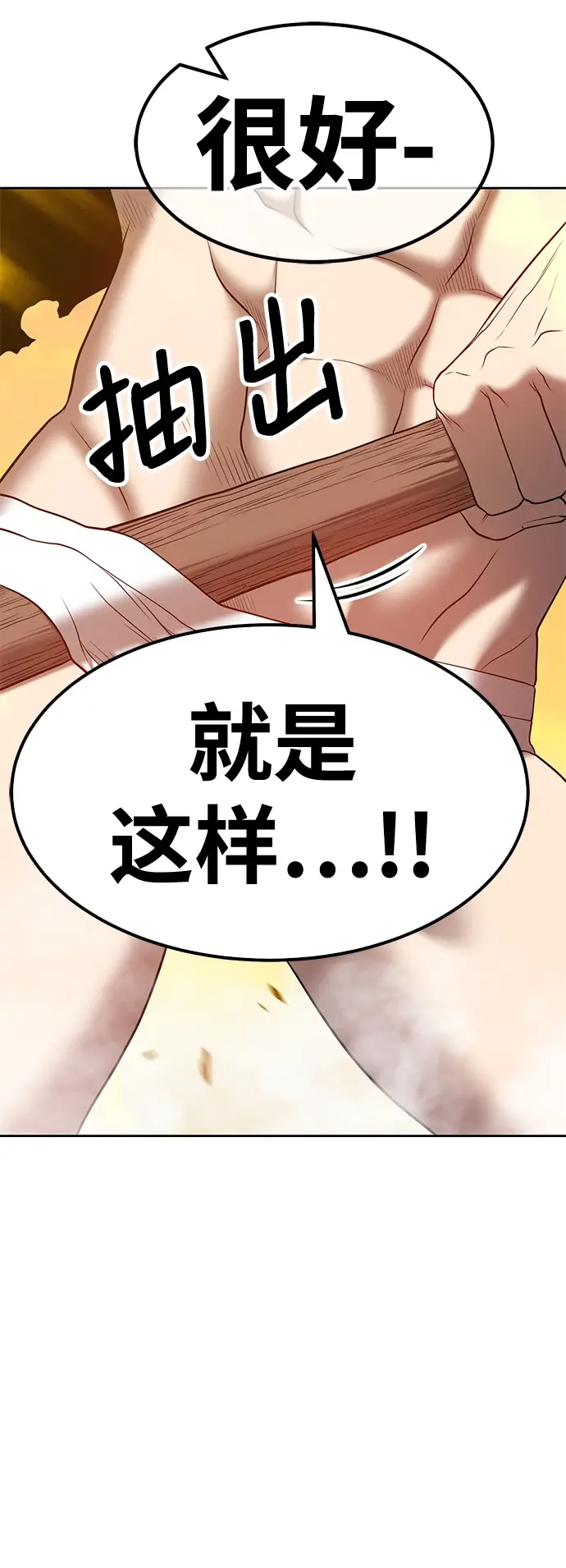 漫画《99强化木棍》[第44话] 古代兽人（6）第44张图