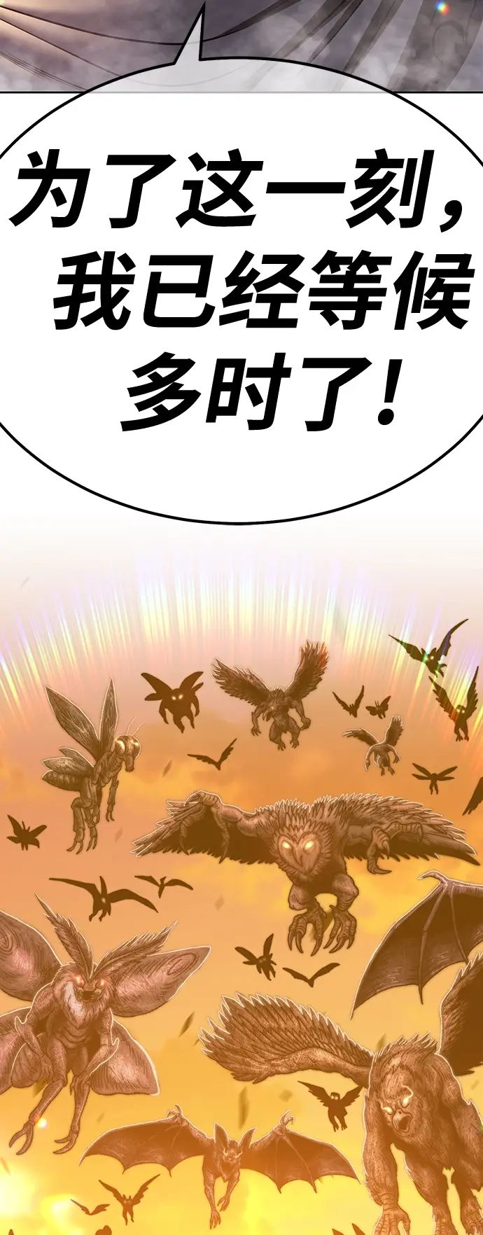 漫画《99强化木棍》[第44话] 古代兽人（6）第47张图