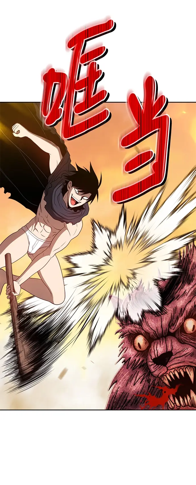漫画《99强化木棍》[第44话] 古代兽人（6）第61张图