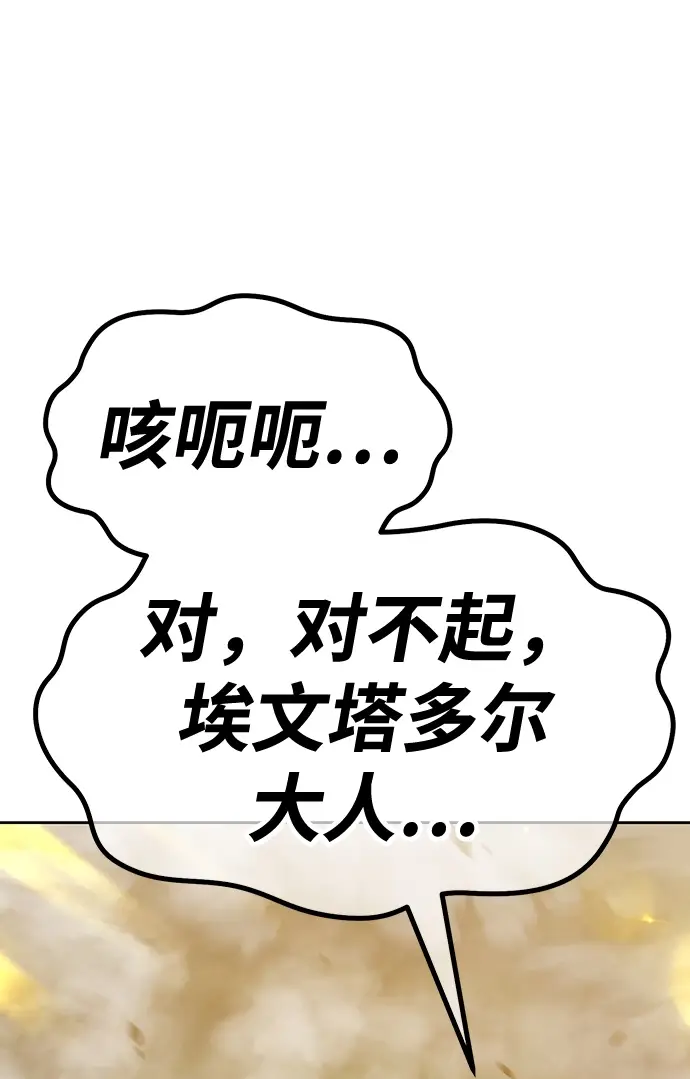 漫画《99强化木棍》[第44话] 古代兽人（6）第69张图