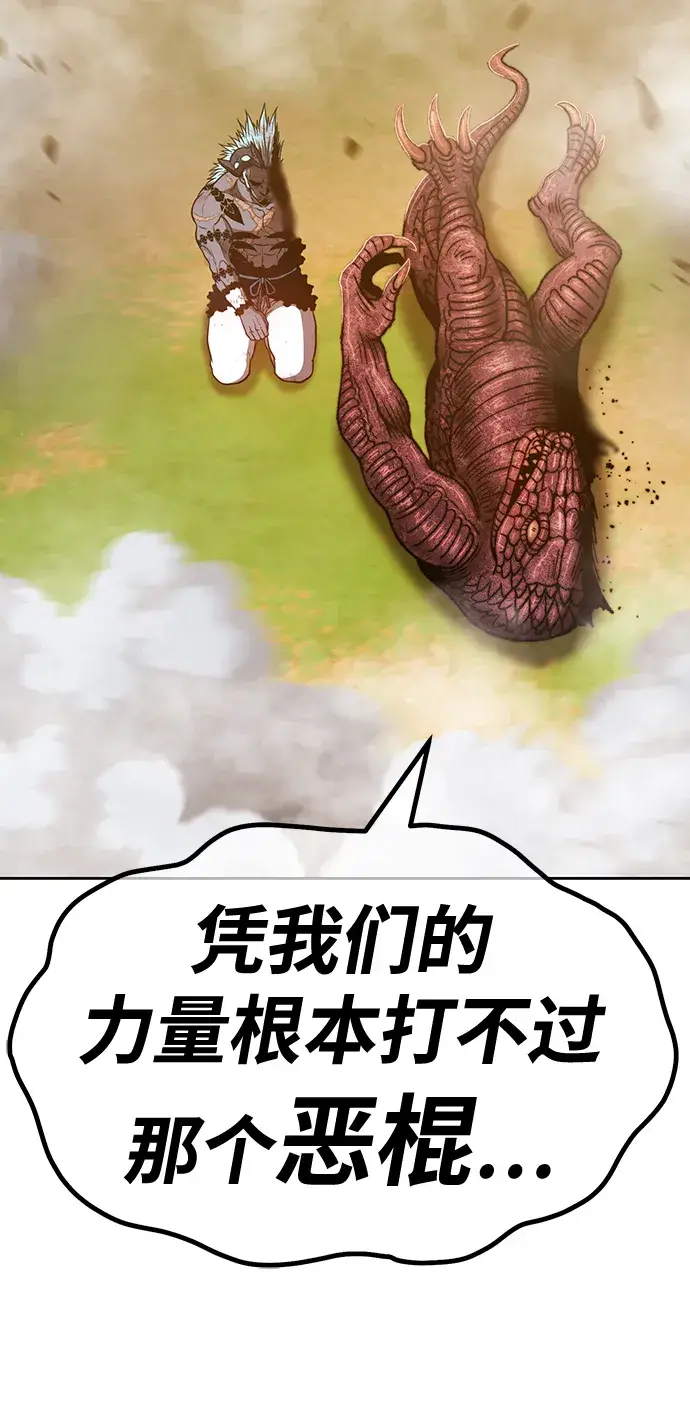 漫画《99强化木棍》[第44话] 古代兽人（6）第70张图