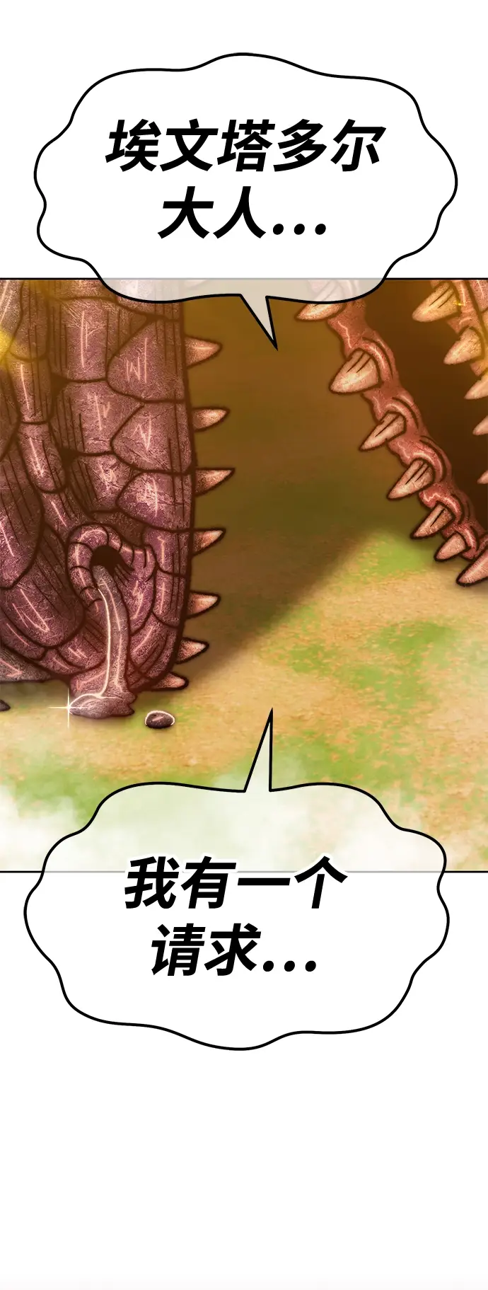 漫画《99强化木棍》[第44话] 古代兽人（6）第75张图