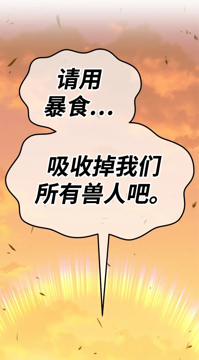 漫画《99强化木棍》[第44话] 古代兽人（6）第76张图