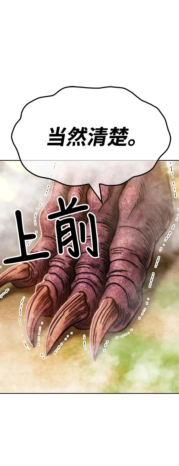 漫画《99强化木棍》[第44话] 古代兽人（6）第79张图