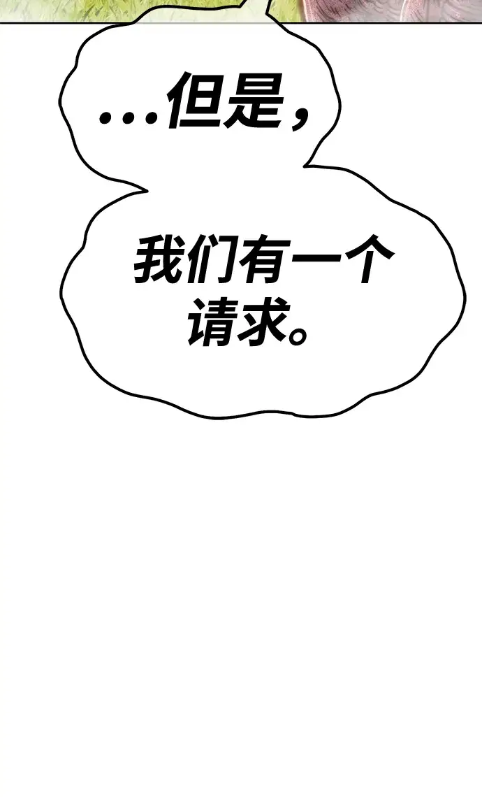 漫画《99强化木棍》[第44话] 古代兽人（6）第87张图