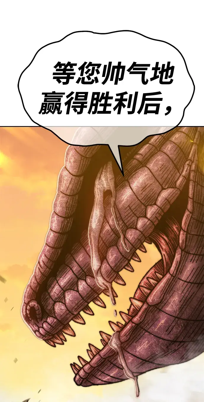 漫画《99强化木棍》[第44话] 古代兽人（6）第88张图