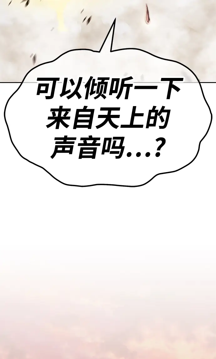 漫画《99强化木棍》[第44话] 古代兽人（6）第89张图