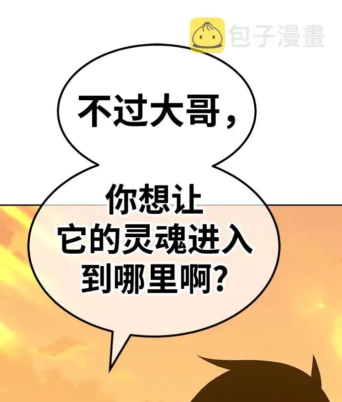 漫画《99强化木棍》[第45话] 约会（1）第112张图