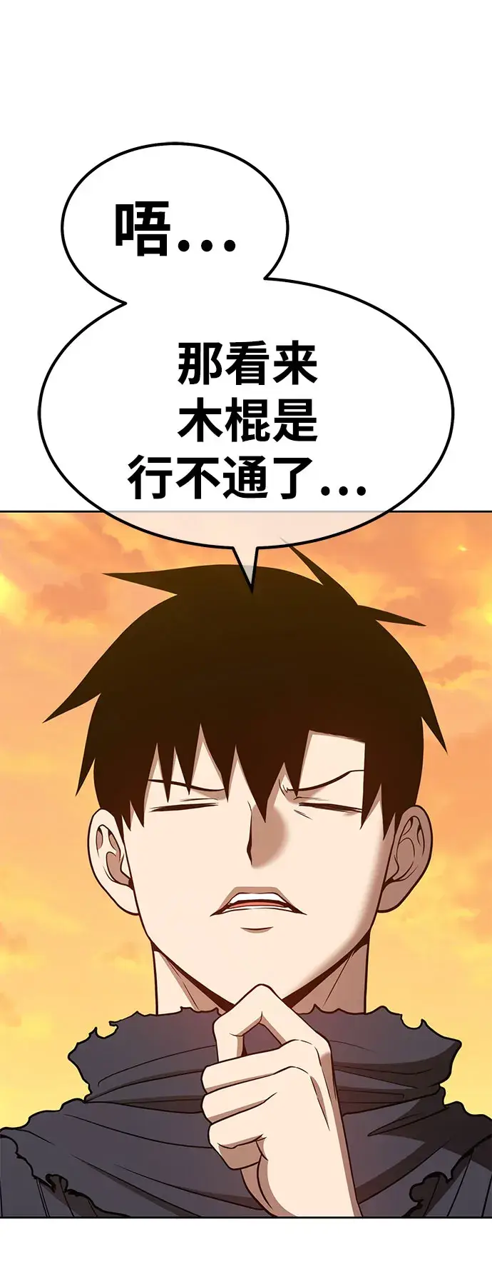 漫画《99强化木棍》[第45话] 约会（1）第114张图