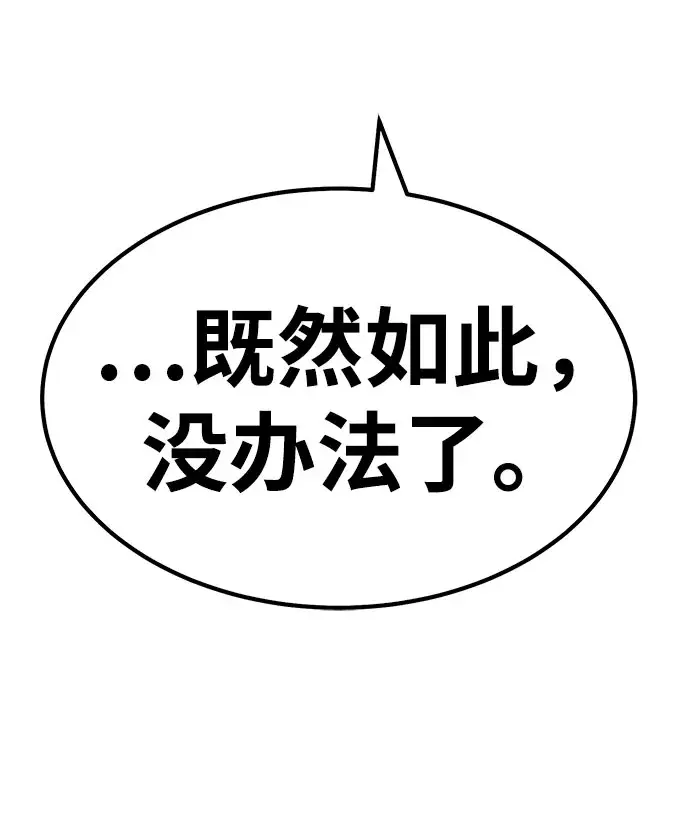 漫画《99强化木棍》[第45话] 约会（1）第115张图