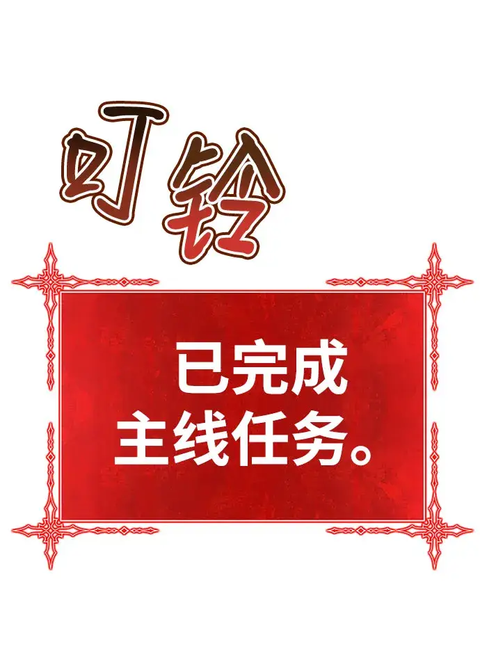 漫画《99强化木棍》[第45话] 约会（1）第132张图