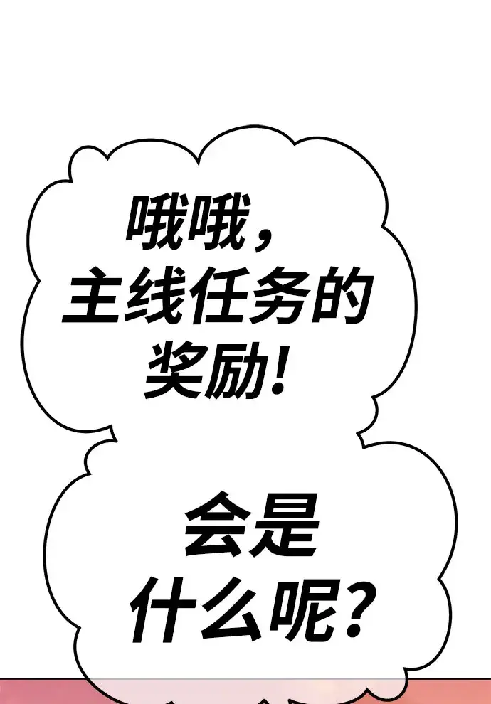 漫画《99强化木棍》[第45话] 约会（1）第137张图
