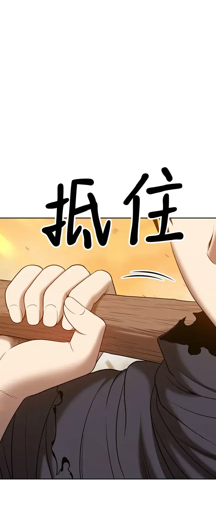 漫画《99强化木棍》[第45话] 约会（1）第15张图