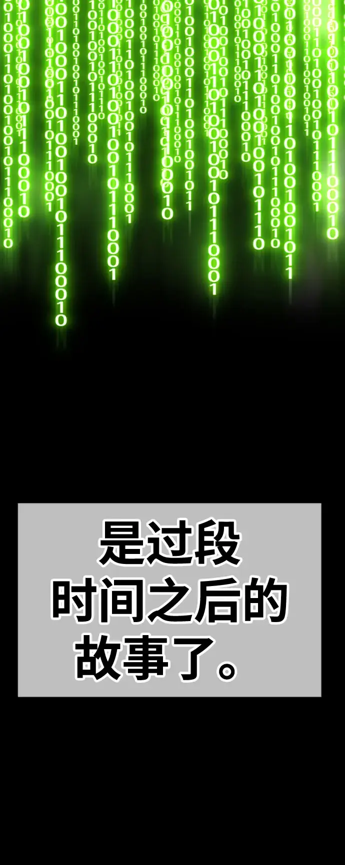 漫画《99强化木棍》[第45话] 约会（1）第161张图