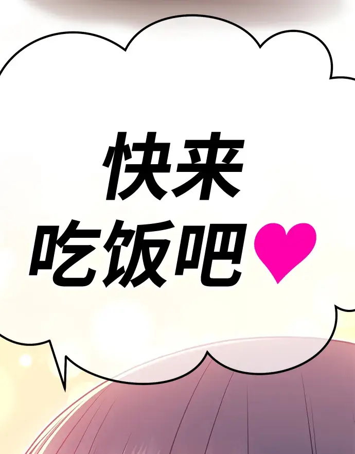 漫画《99强化木棍》[第45话] 约会（1）第177张图