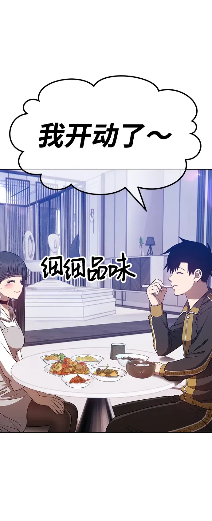 漫画《99强化木棍》[第45话] 约会（1）第180张图