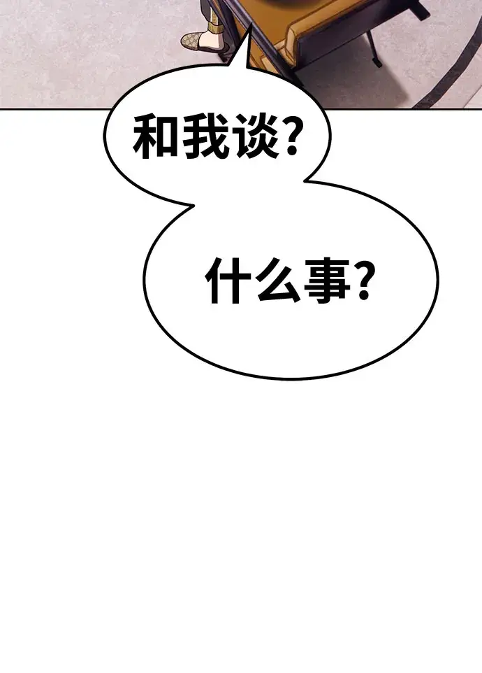 漫画《99强化木棍》[第45话] 约会（1）第190张图