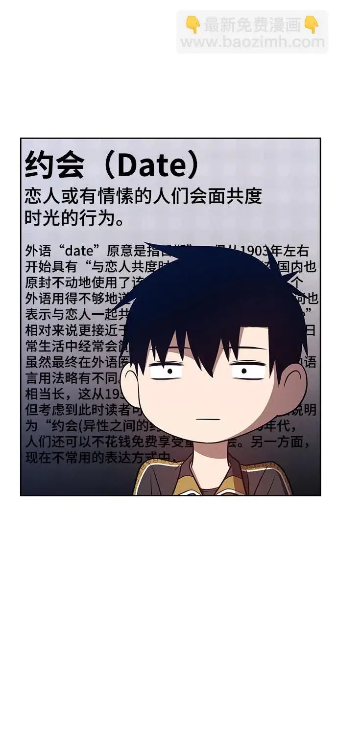漫画《99强化木棍》[第45话] 约会（1）第195张图