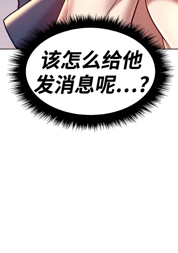 漫画《99强化木棍》[第45话] 约会（1）第205张图