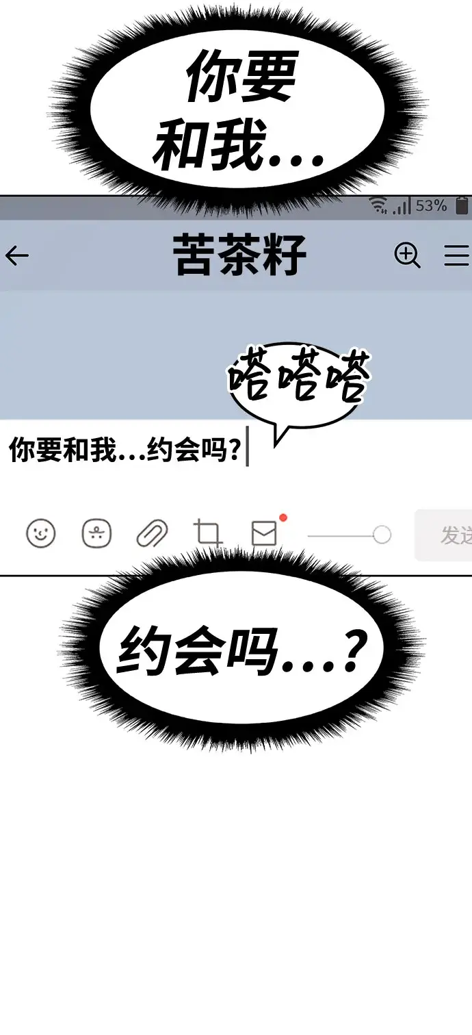 漫画《99强化木棍》[第45话] 约会（1）第206张图