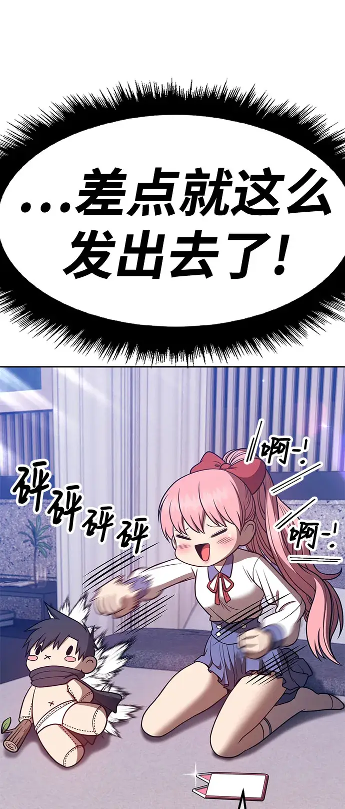 漫画《99强化木棍》[第45话] 约会（1）第207张图