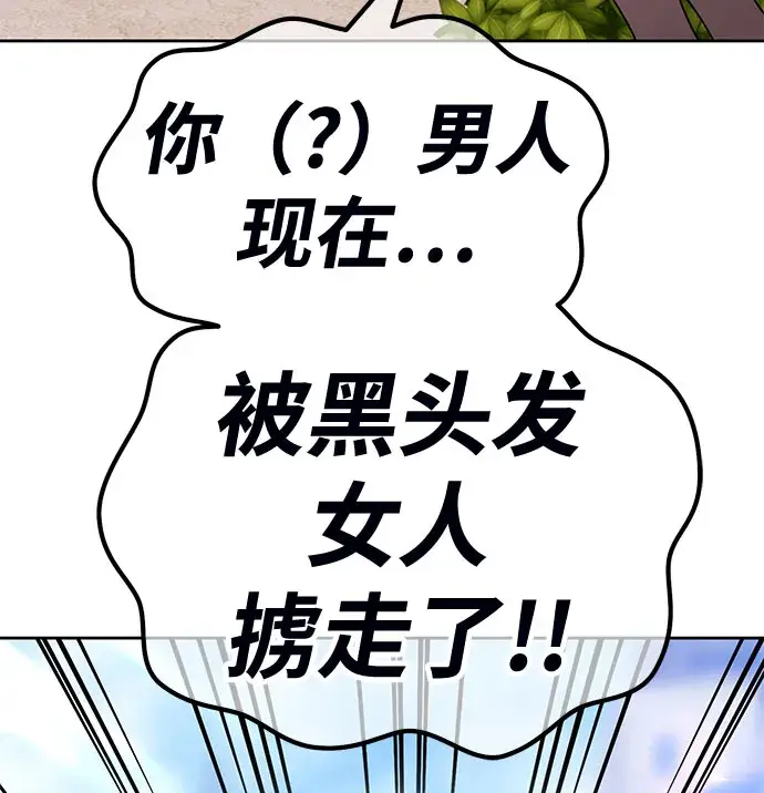 漫画《99强化木棍》[第45话] 约会（1）第213张图