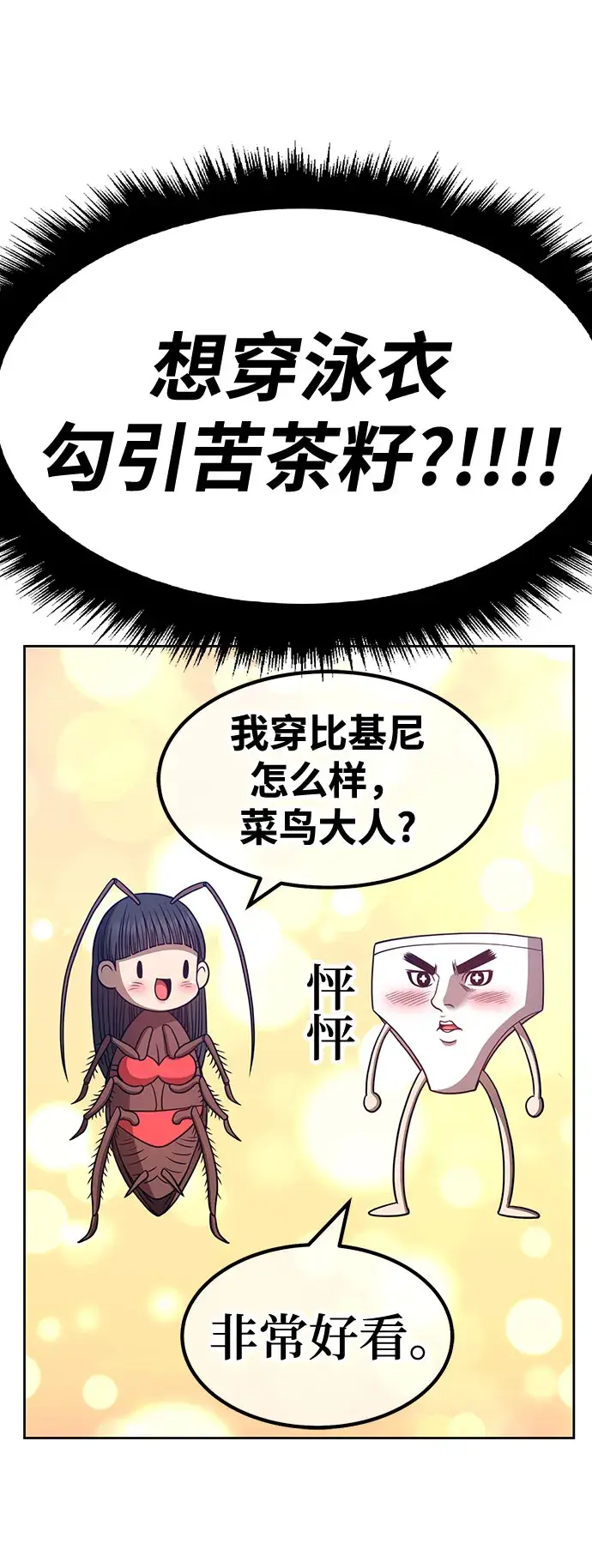 漫画《99强化木棍》[第45话] 约会（1）第232张图